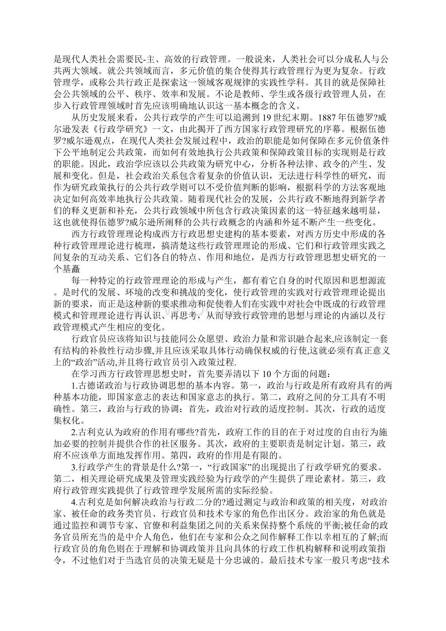 行政管理学读书笔记.docx_第3页