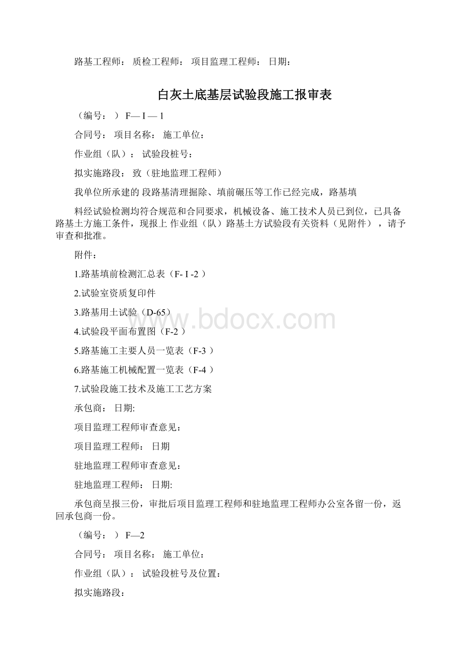 路基试验段表格.docx_第2页