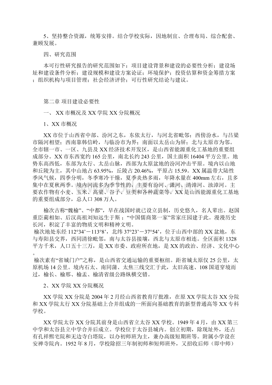 新建学生公寓楼可研报告.docx_第2页