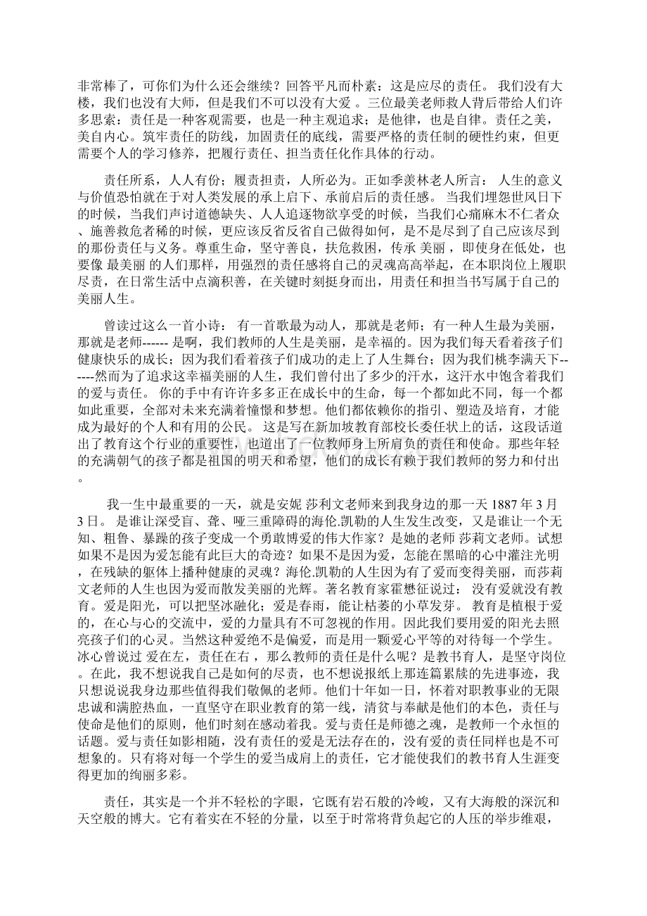 两评两促剖析材料.docx_第3页