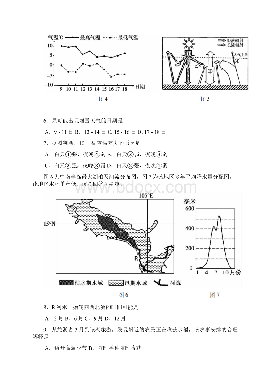 安徽省蚌埠市学年高二地理下学期期末考试试题.docx_第3页