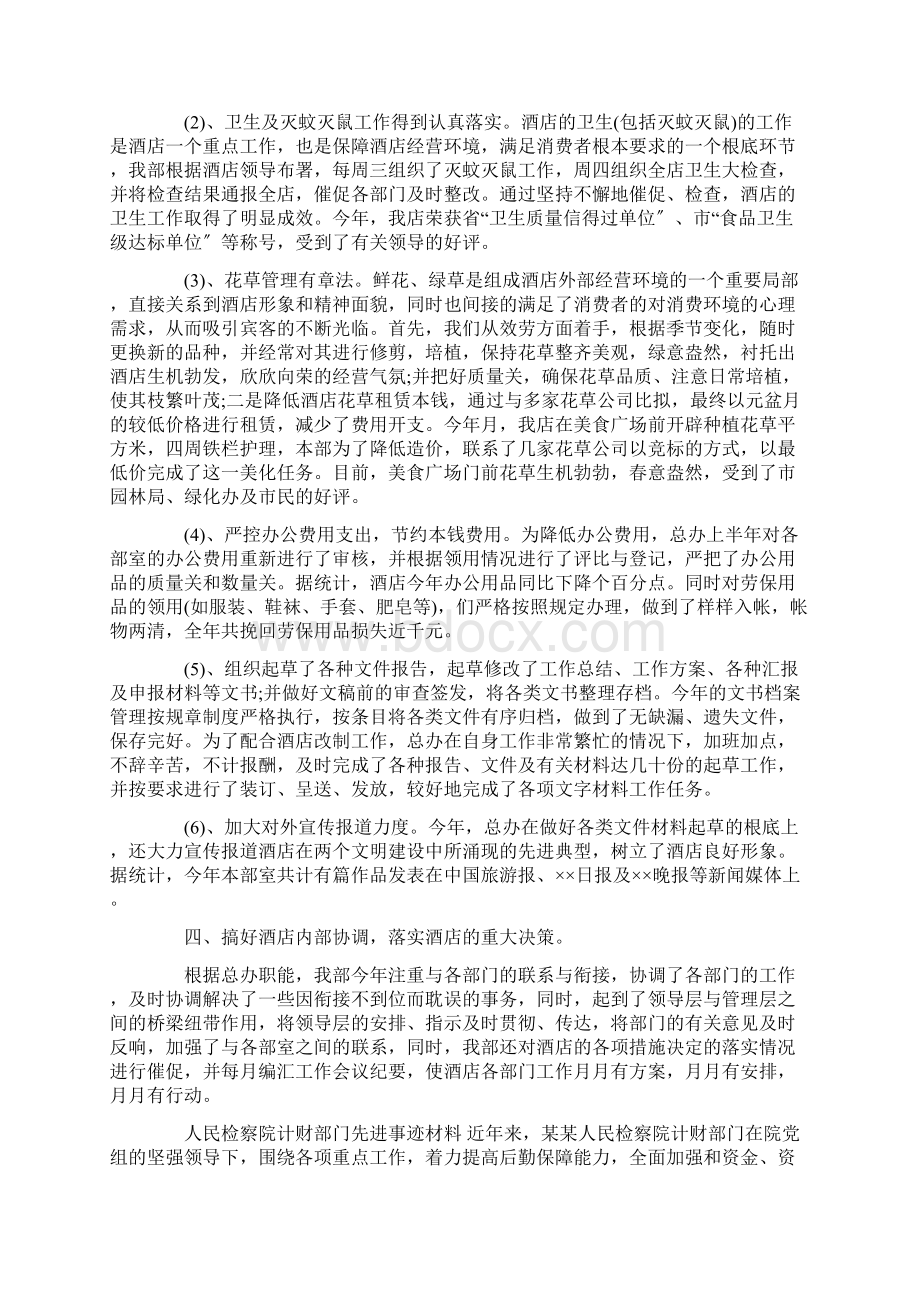 最新先进事迹 部门先进事迹材料.docx_第3页