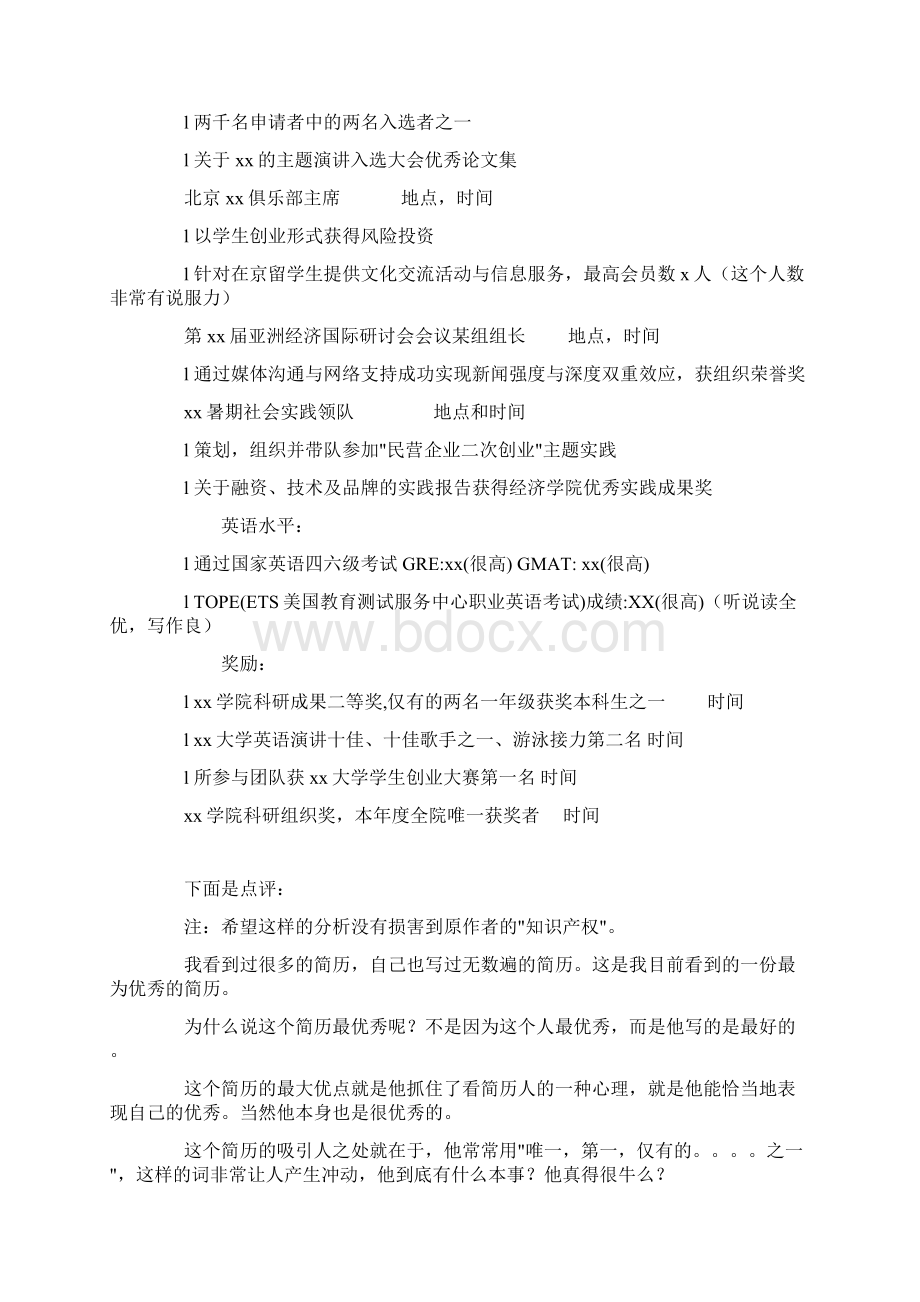 一个HR对应届生简历分析及面试建议.docx_第2页