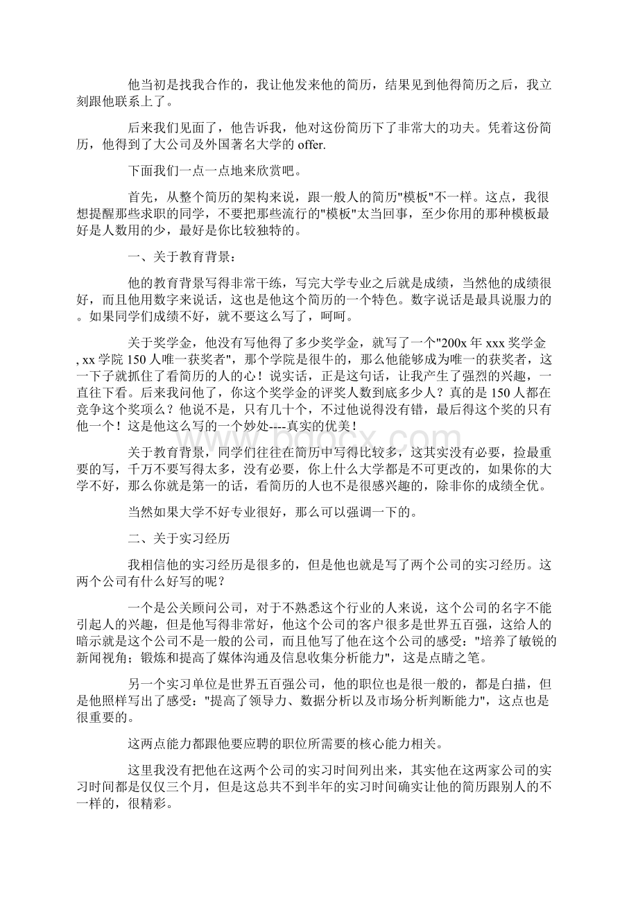 一个HR对应届生简历分析及面试建议.docx_第3页