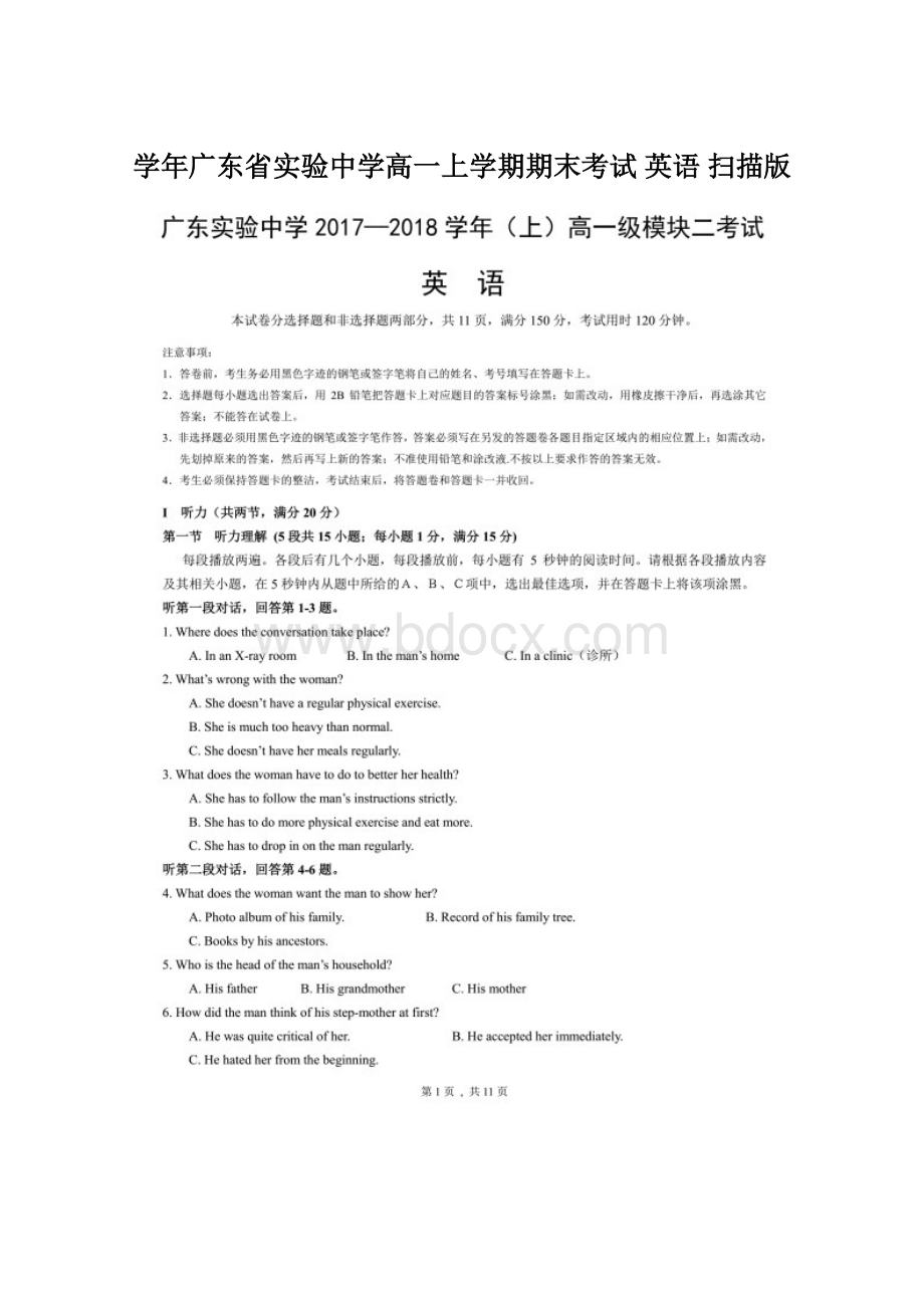 学年广东省实验中学高一上学期期末考试 英语 扫描版.docx_第1页