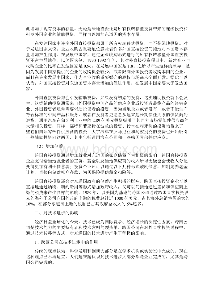 论跨国直接投资对东道国经济的影响.docx_第2页