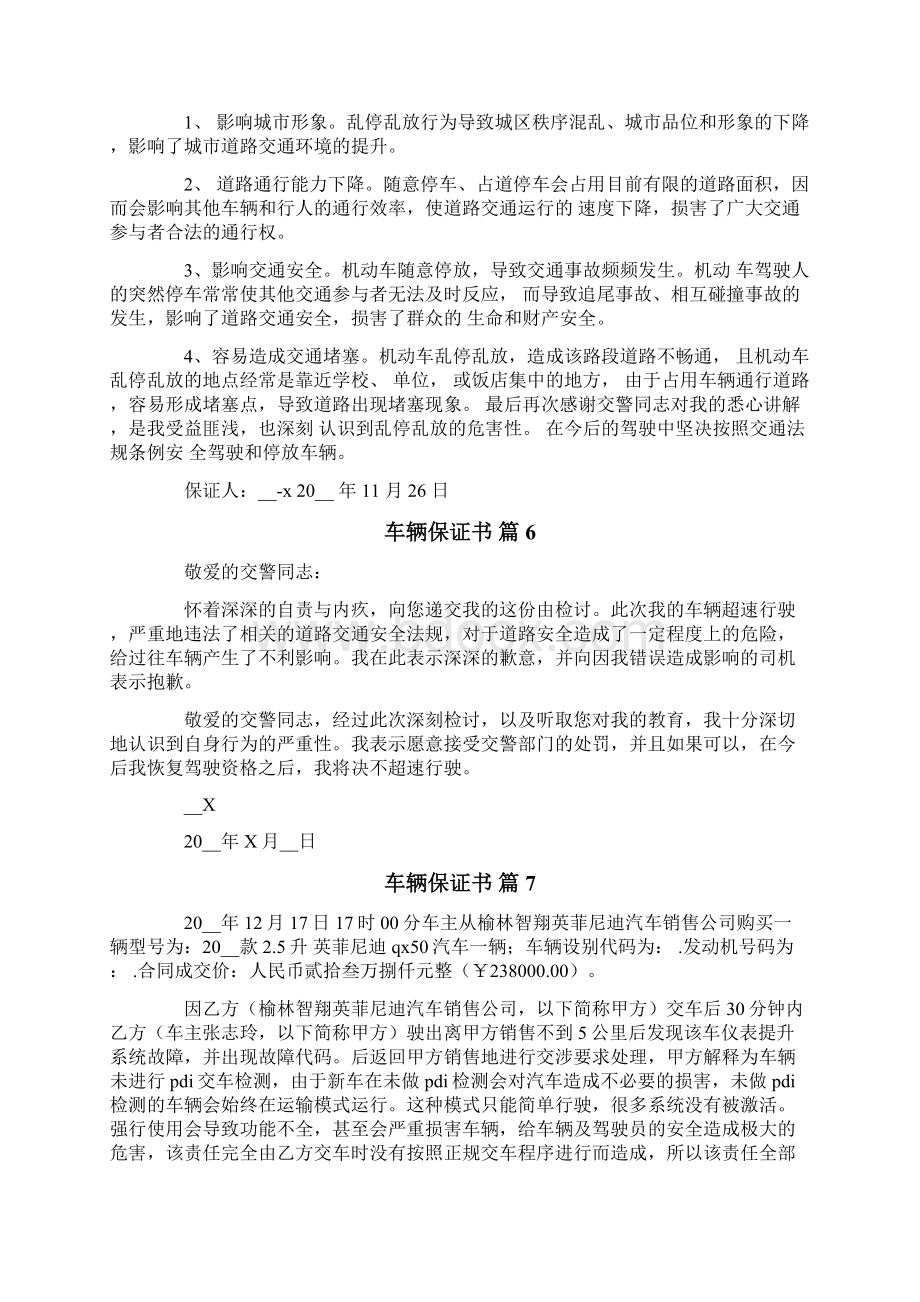 车辆保证书范文集锦十篇.docx_第3页