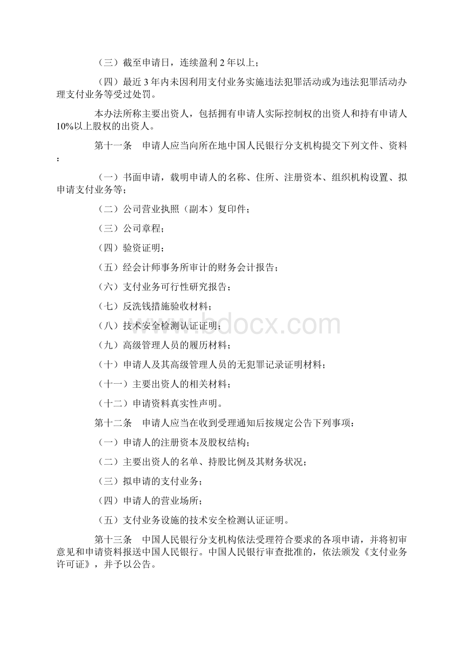 央行2号令细则《非金融机构支付服务管理办法》.docx_第3页