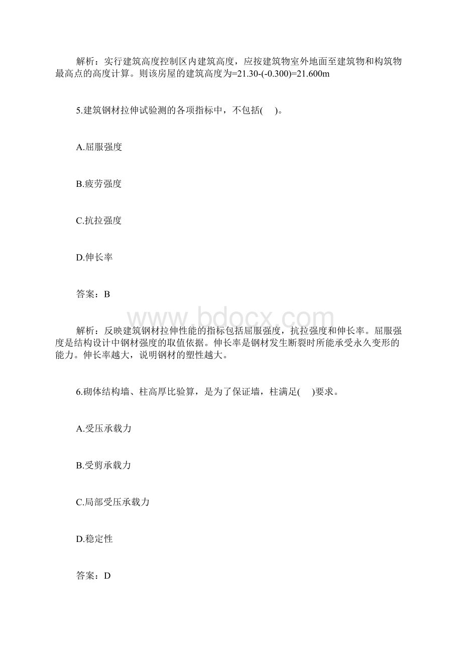 二级建造师考试建筑工程试题及答案解析推荐.docx_第3页