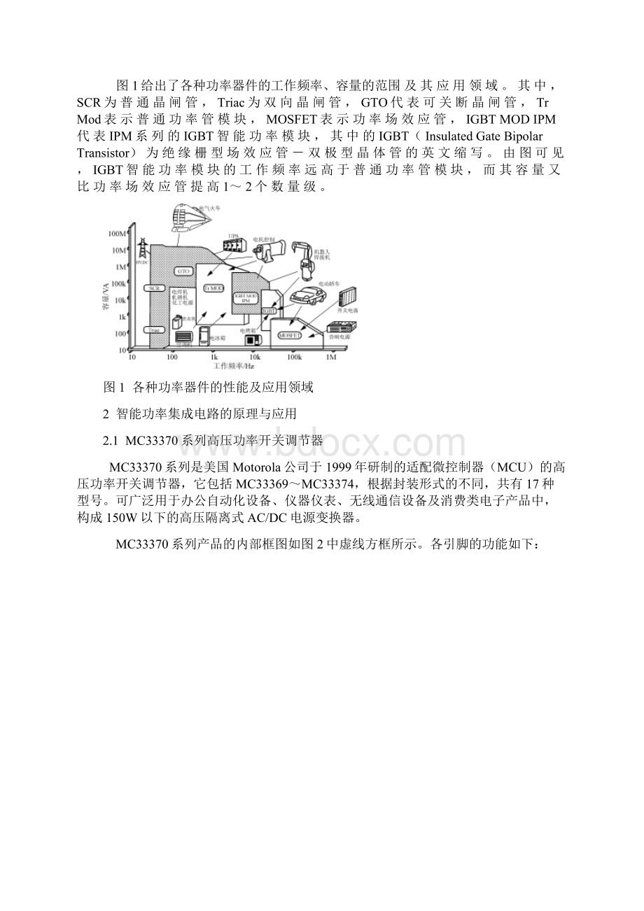 智能功率器件的原理.docx_第2页