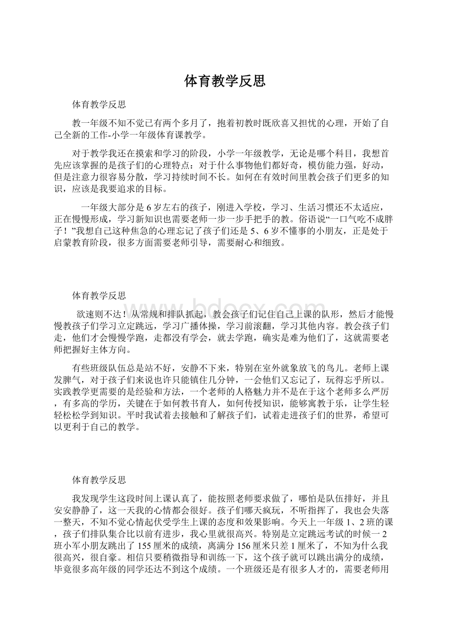 体育教学反思.docx_第1页