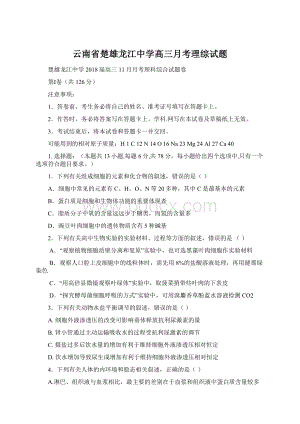 云南省楚雄龙江中学高三月考理综试题.docx