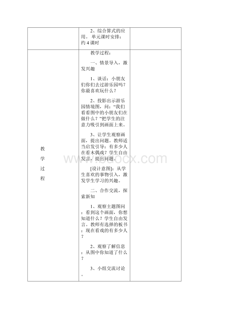 完整打印版人教版小学数学二年级下全册表格式集体备课教案.docx_第2页