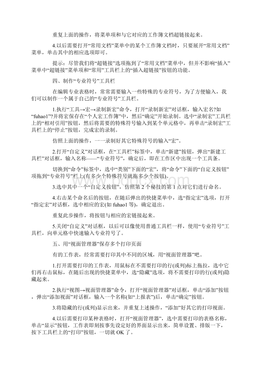 电脑快捷键及如何做系统.docx_第3页