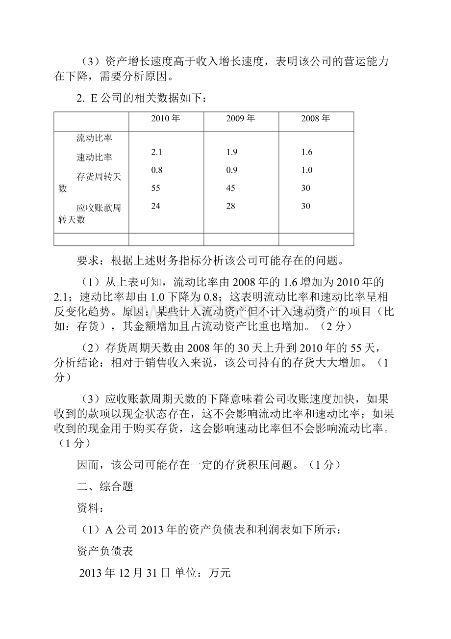 最新《财务分析》题目.docx_第2页