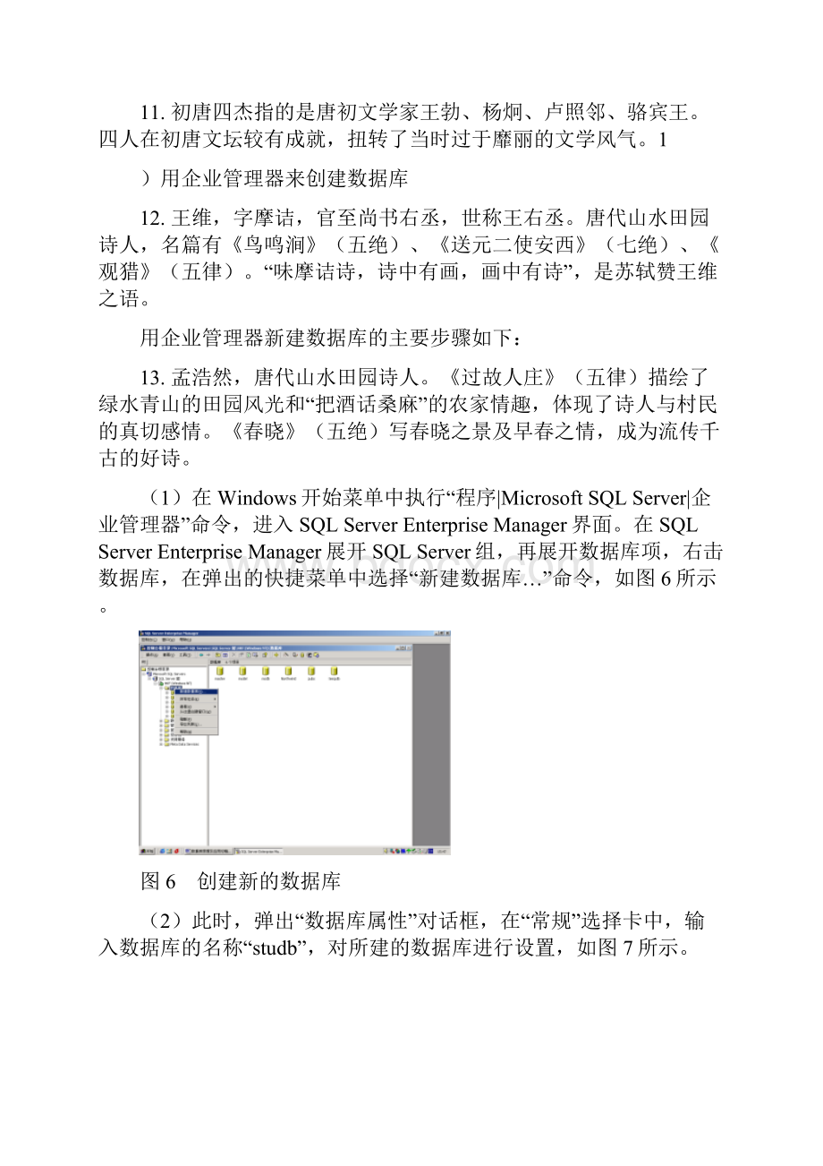 sql server使用手册.docx_第3页