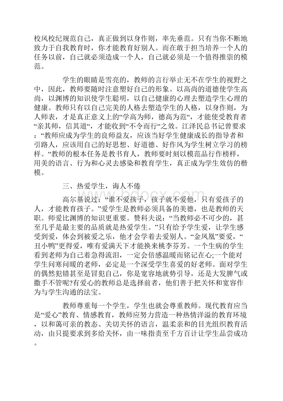 保育员师德培训心得范文5篇.docx_第3页