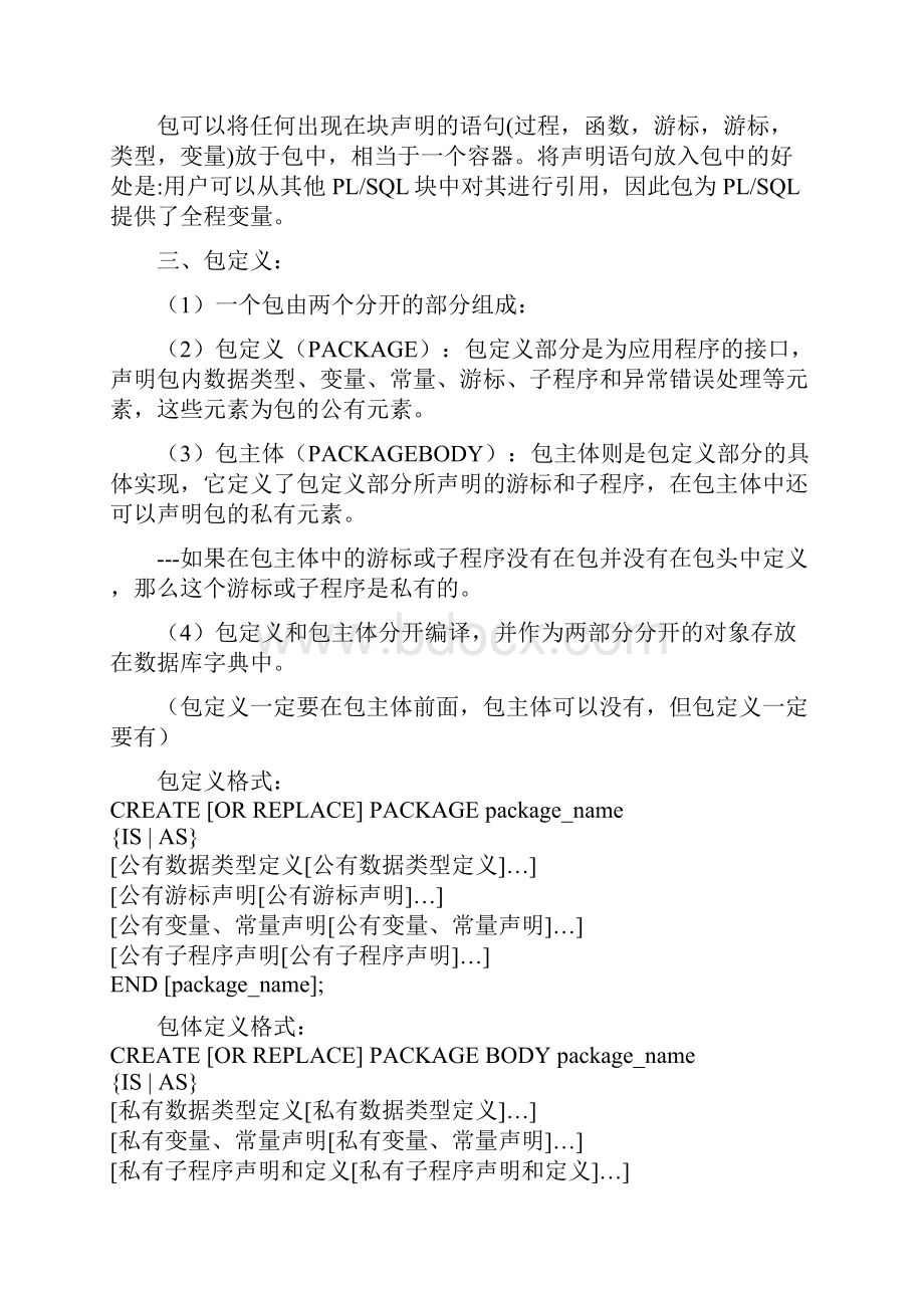 oracle包以及简单操作样例.docx_第2页