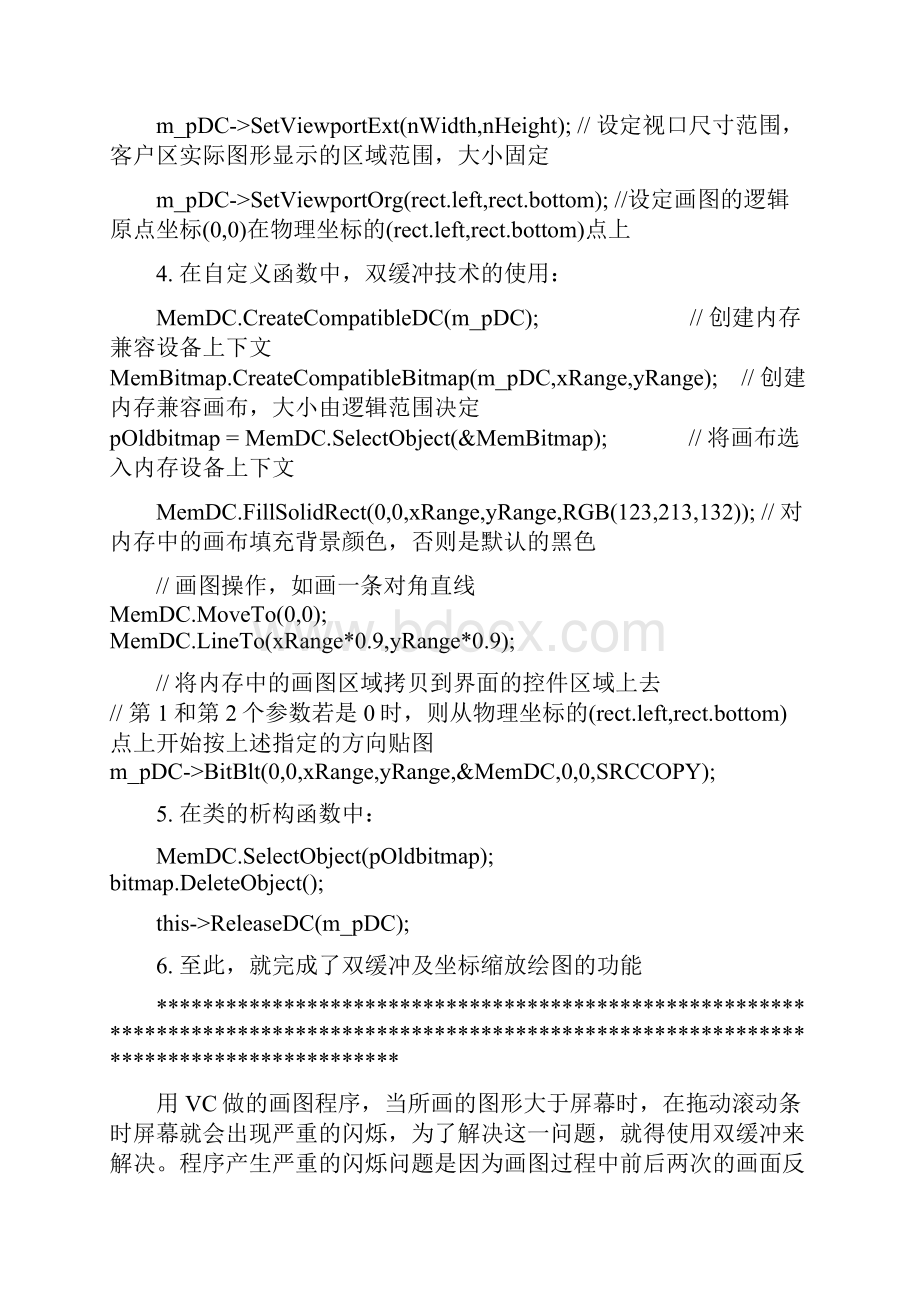 双缓冲技术实现VC绘图.docx_第2页