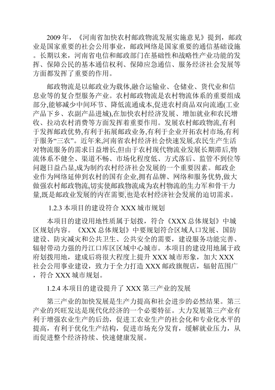 邮政局邮政金融综合业务大楼建设可行性论证报告.docx_第3页