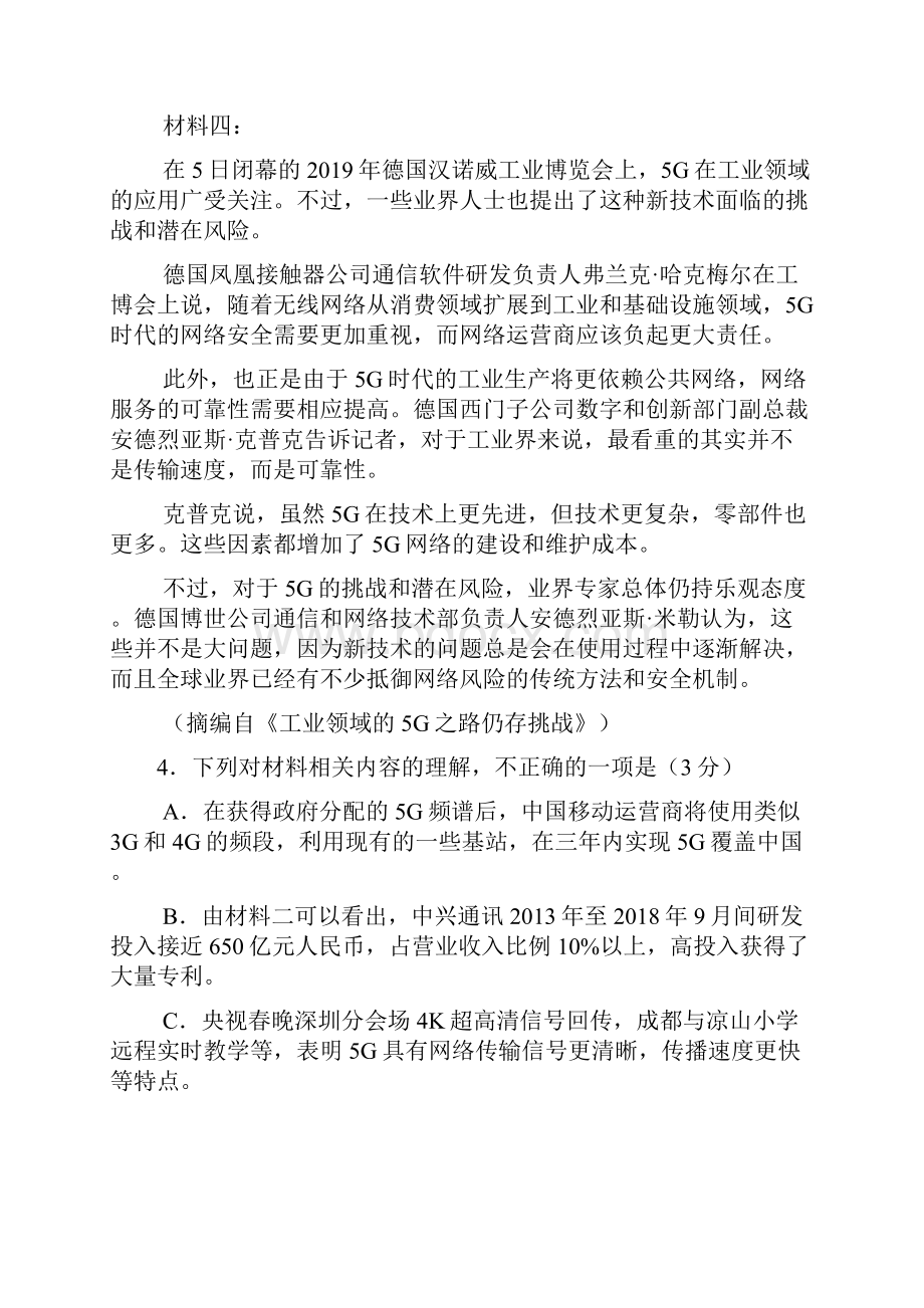 一轮复习实用类文本阅读专题二多则新闻比较阅读题突破.docx_第3页