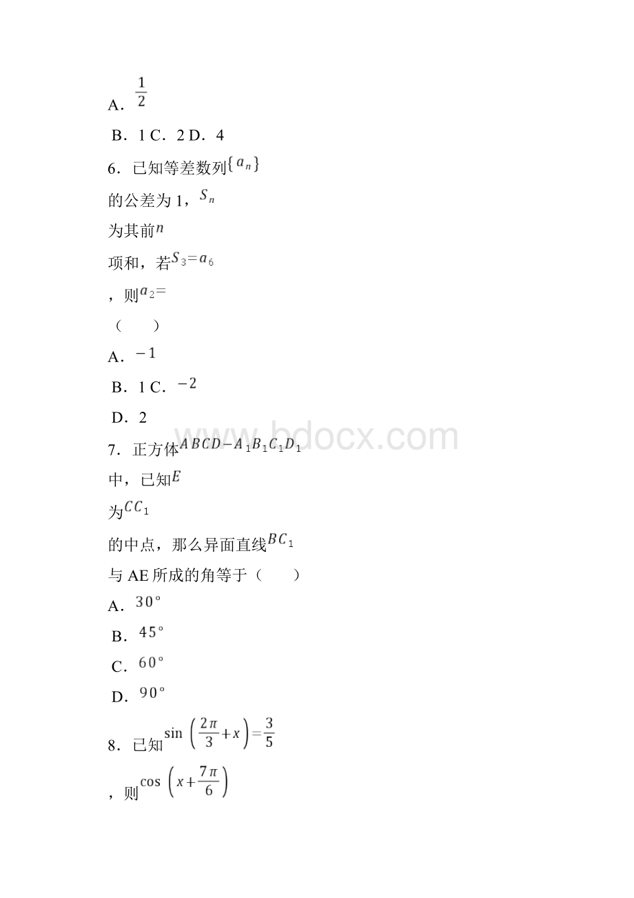 广西桂林崇左贺州市届高三高考联合调研考试数学文试题含答案解析.docx_第3页