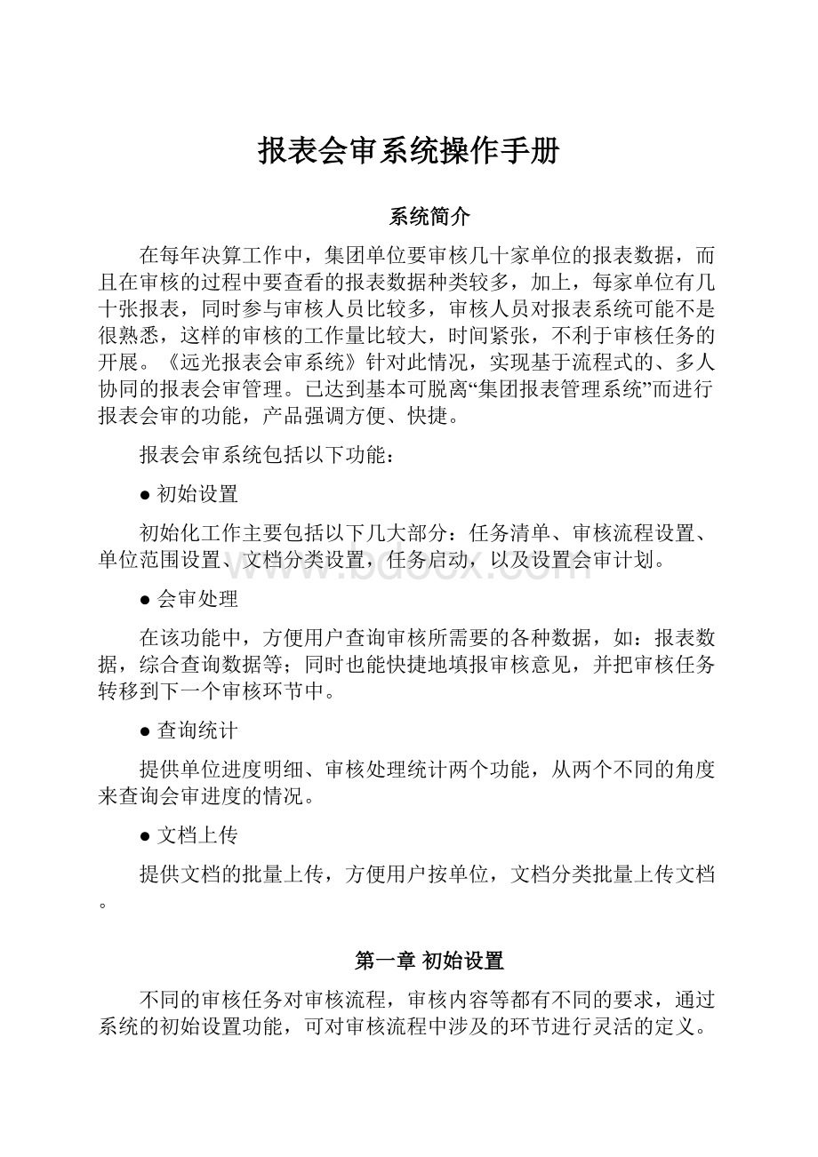 报表会审系统操作手册.docx