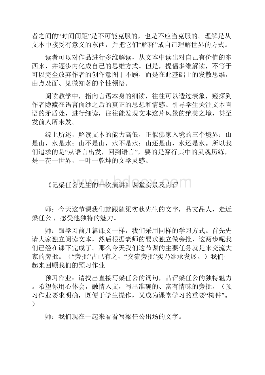 《记梁任公先生的一次演讲》课堂实录.docx_第3页