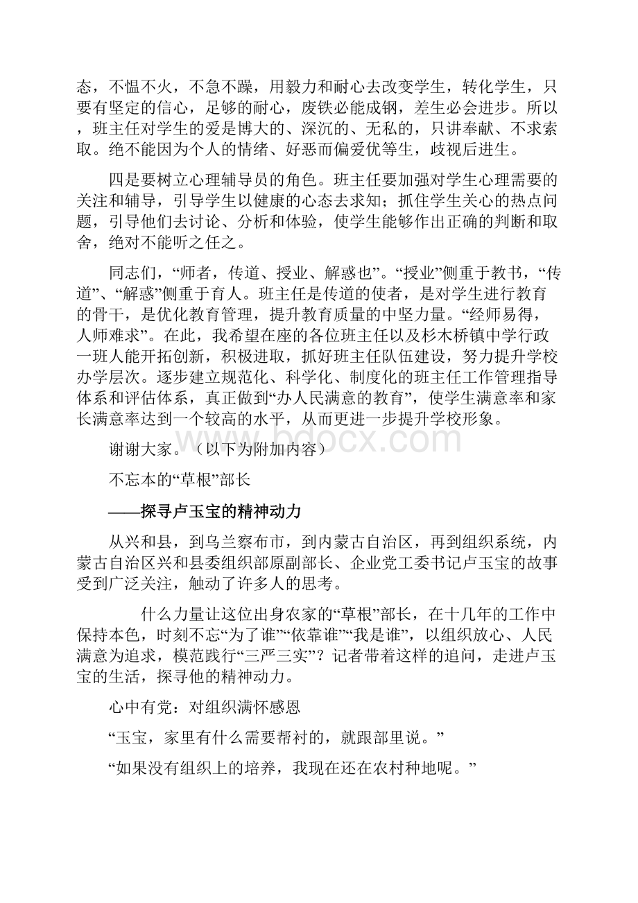 教育局领导在杉木桥镇中学班主任工作交流会上的讲话.docx_第3页