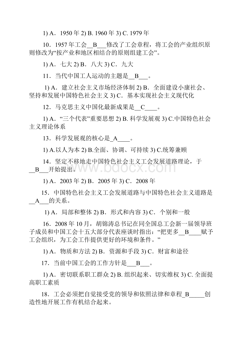 工会知识竞赛试题DOC.docx_第2页