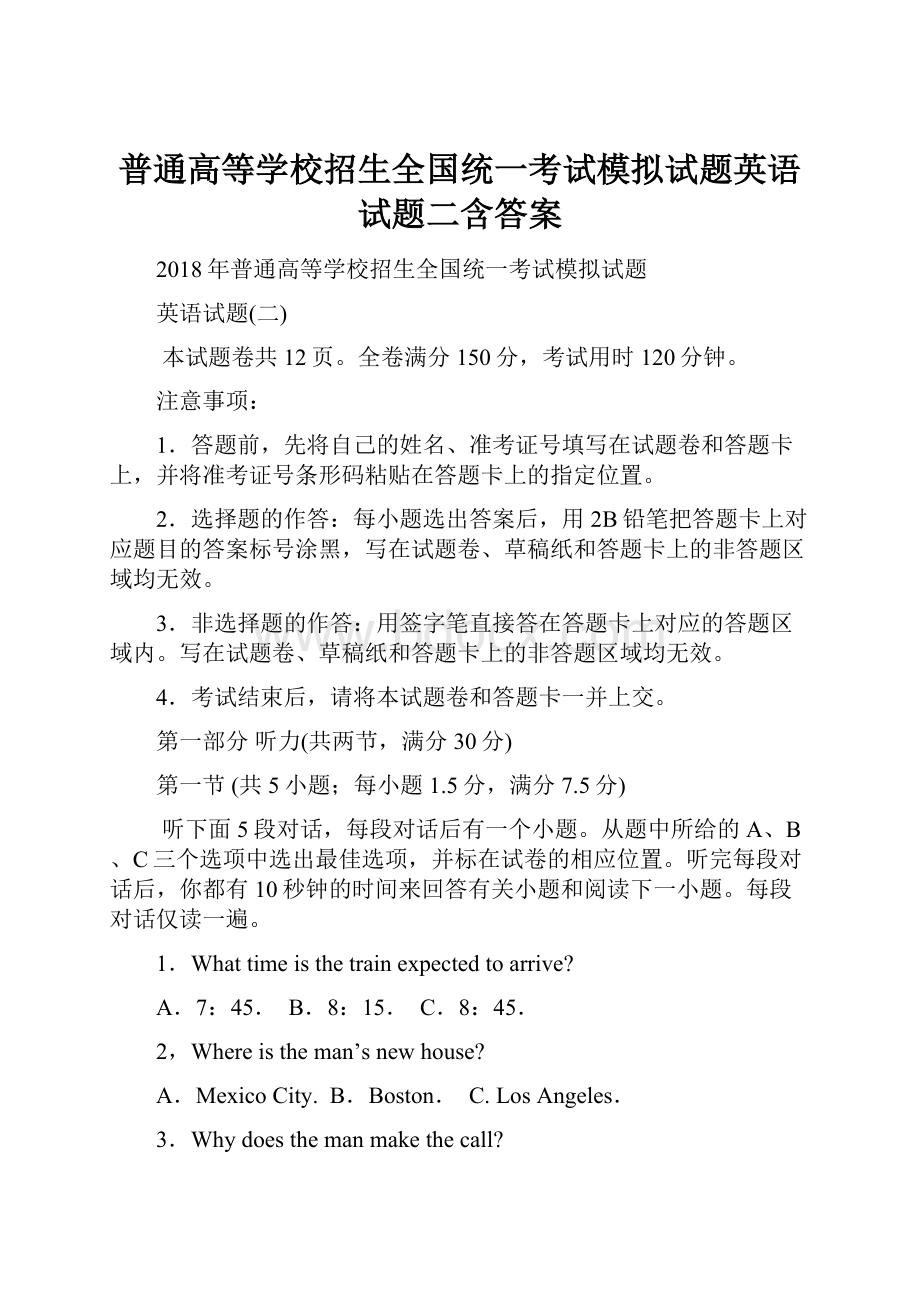 普通高等学校招生全国统一考试模拟试题英语试题二含答案.docx_第1页