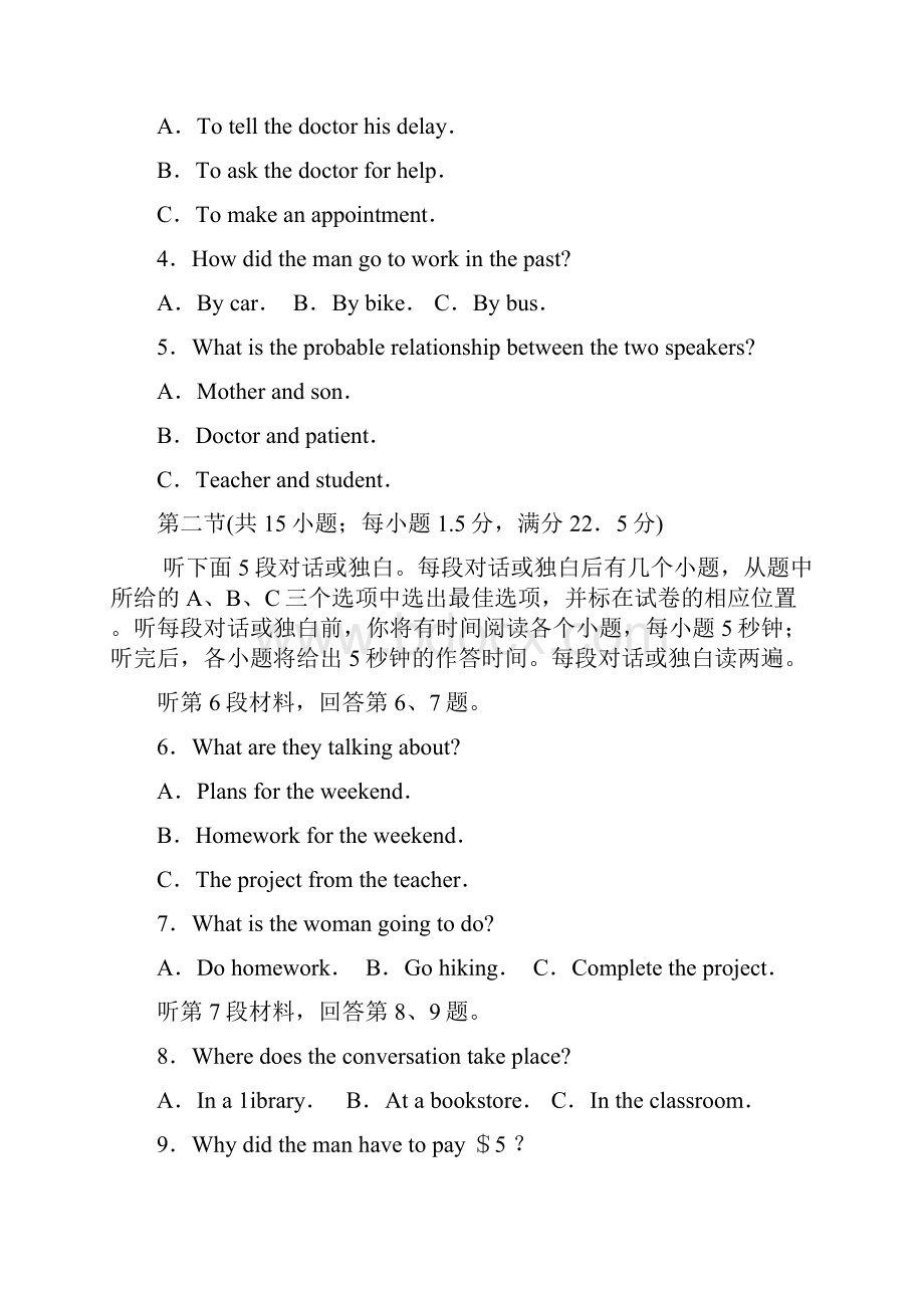 普通高等学校招生全国统一考试模拟试题英语试题二含答案.docx_第2页