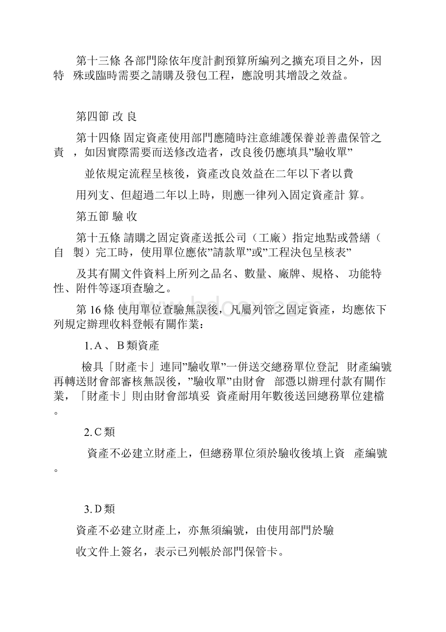 固定资产管理办法.docx_第3页