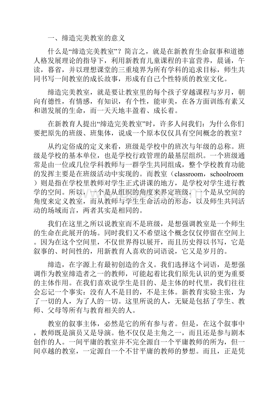 缔造完美教室朱永新报告.docx_第2页