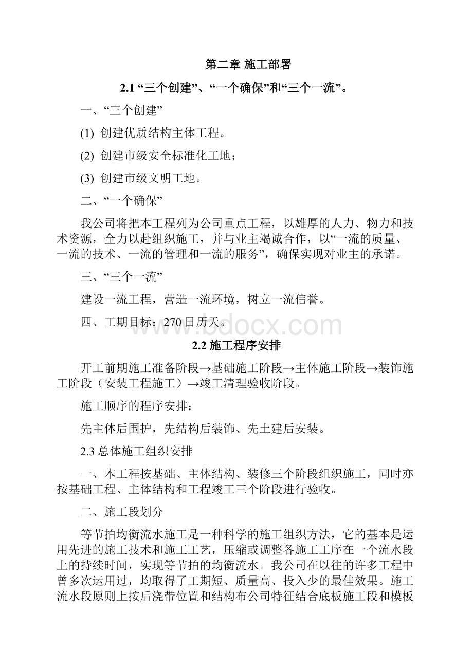 郑州航院东校区05专业教学楼施工组织设计.docx_第2页