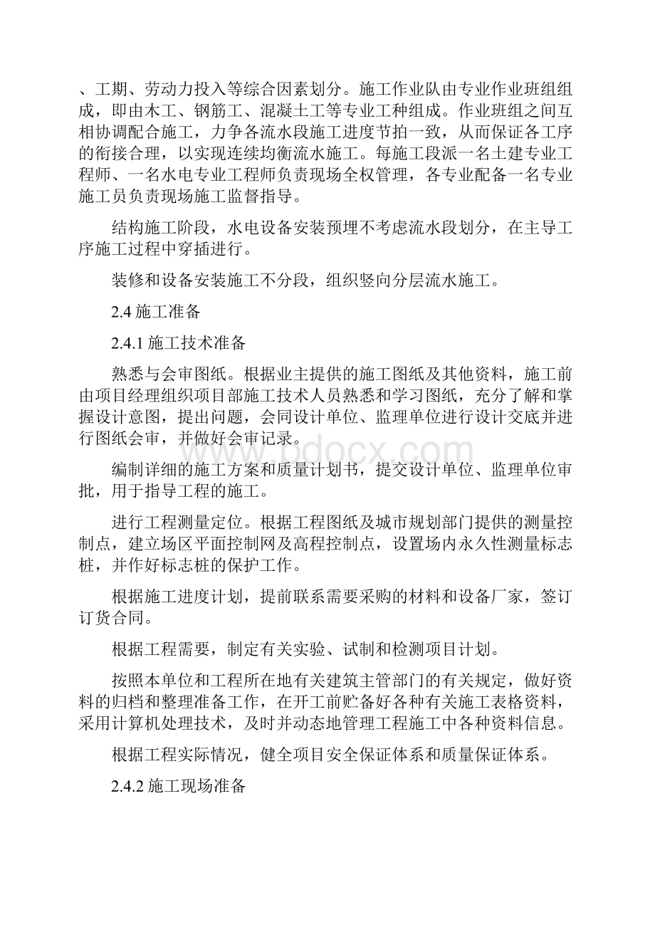 郑州航院东校区05专业教学楼施工组织设计.docx_第3页