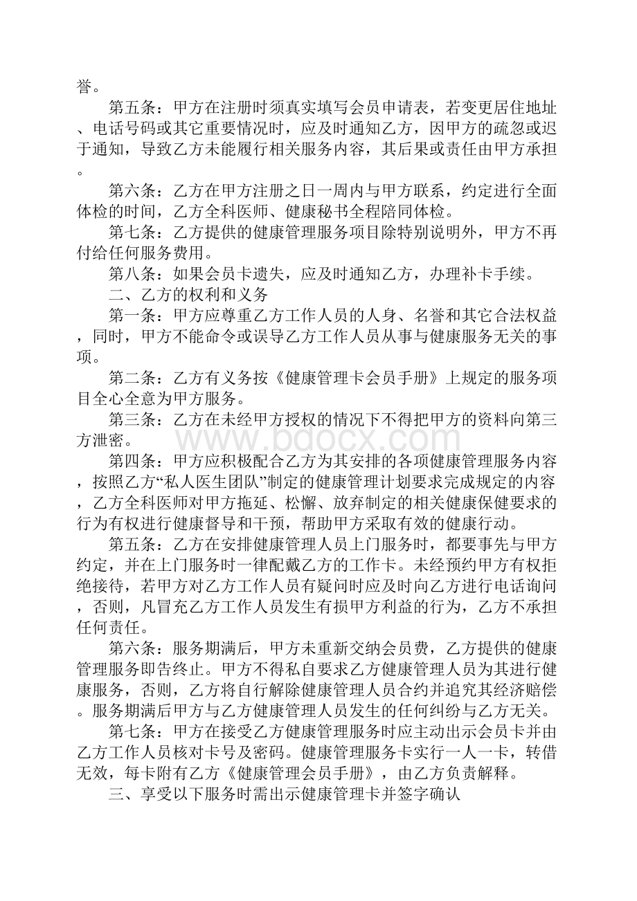 健康管理服务合同简易版.docx_第2页