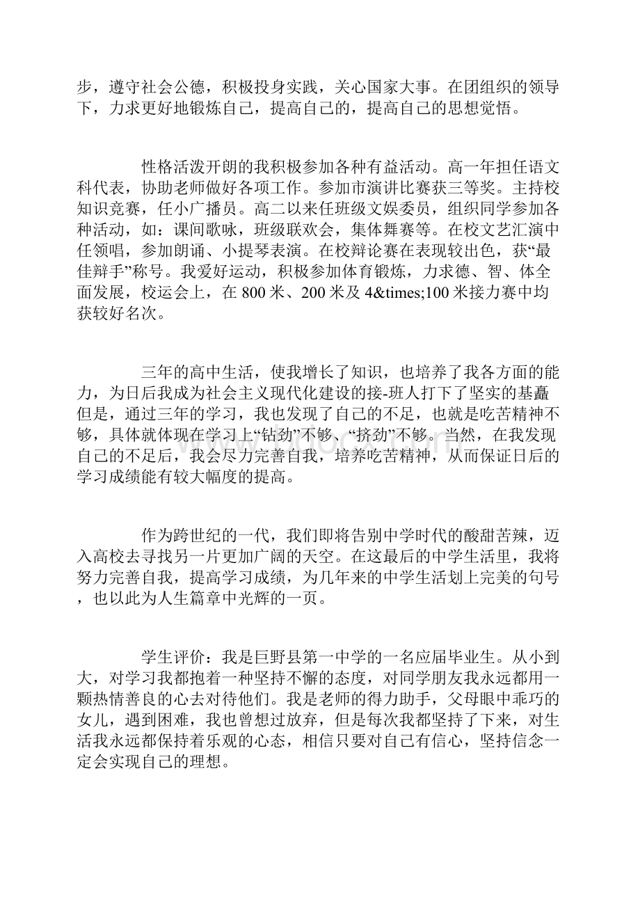 大学生在校表现自我鉴定800字.docx_第3页