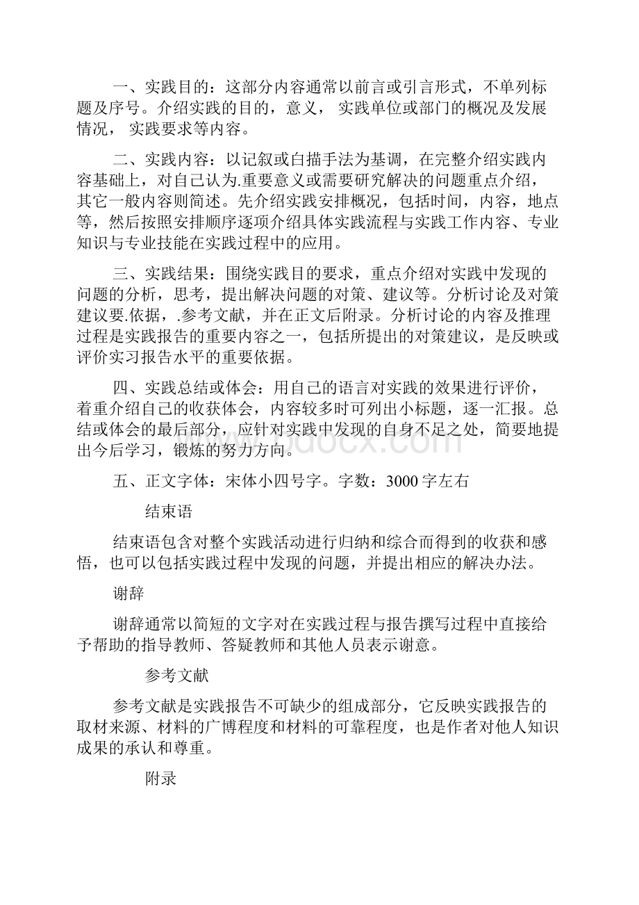 大学生暑期社会实践报告万能.docx_第2页