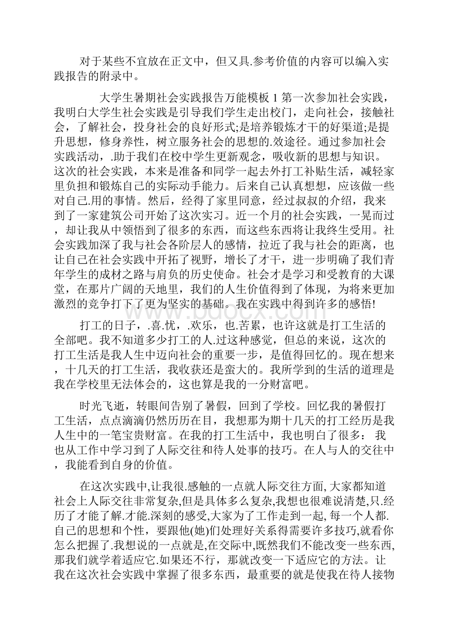 大学生暑期社会实践报告万能.docx_第3页