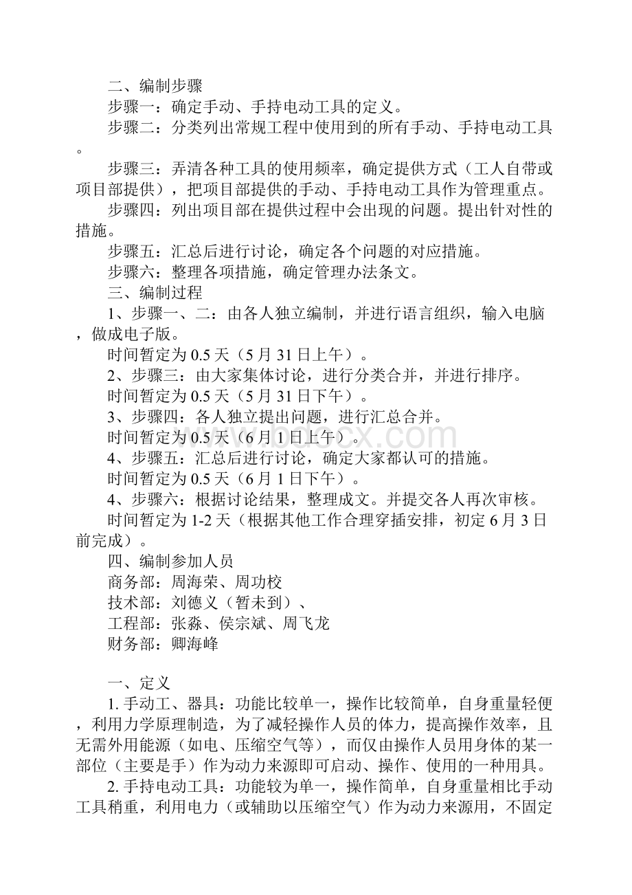 手持电动工具管理办法标准范本.docx_第2页