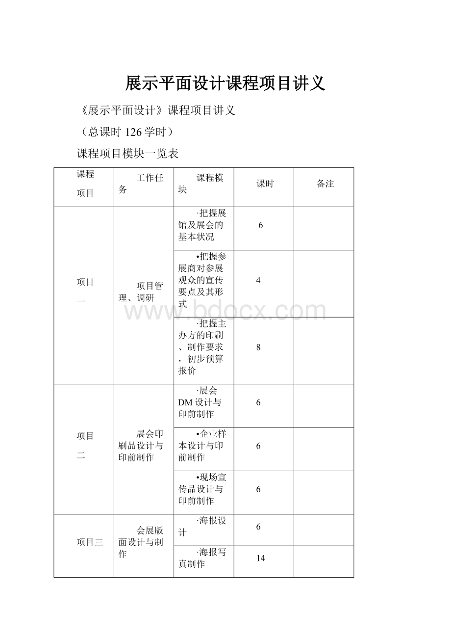 展示平面设计课程项目讲义.docx