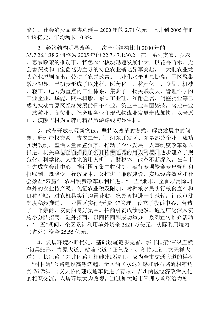 江西省吉安市青原区国民经济和社会发展第十一个五年规划纲要.docx_第2页