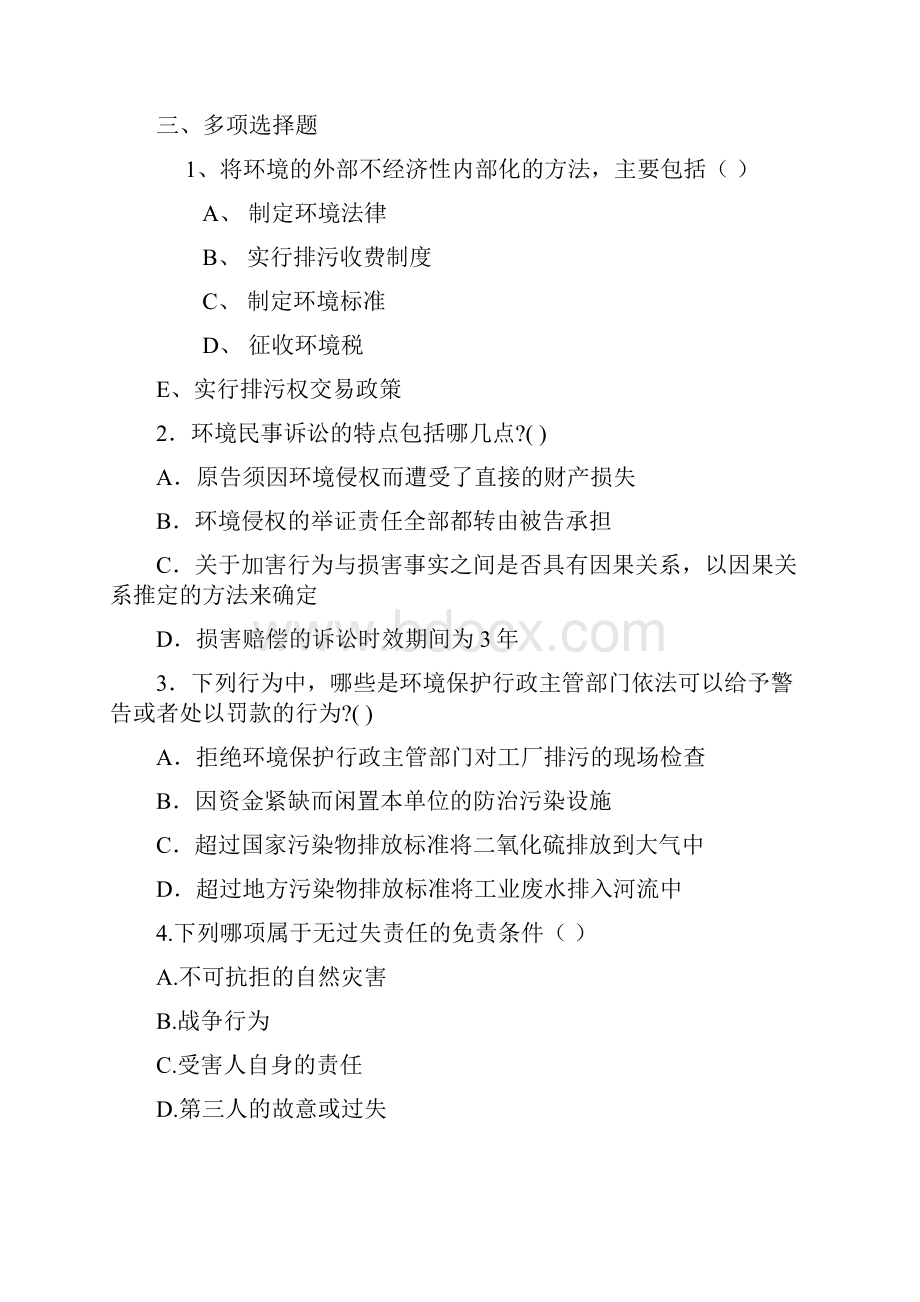 环境法期末练习题14.docx_第2页