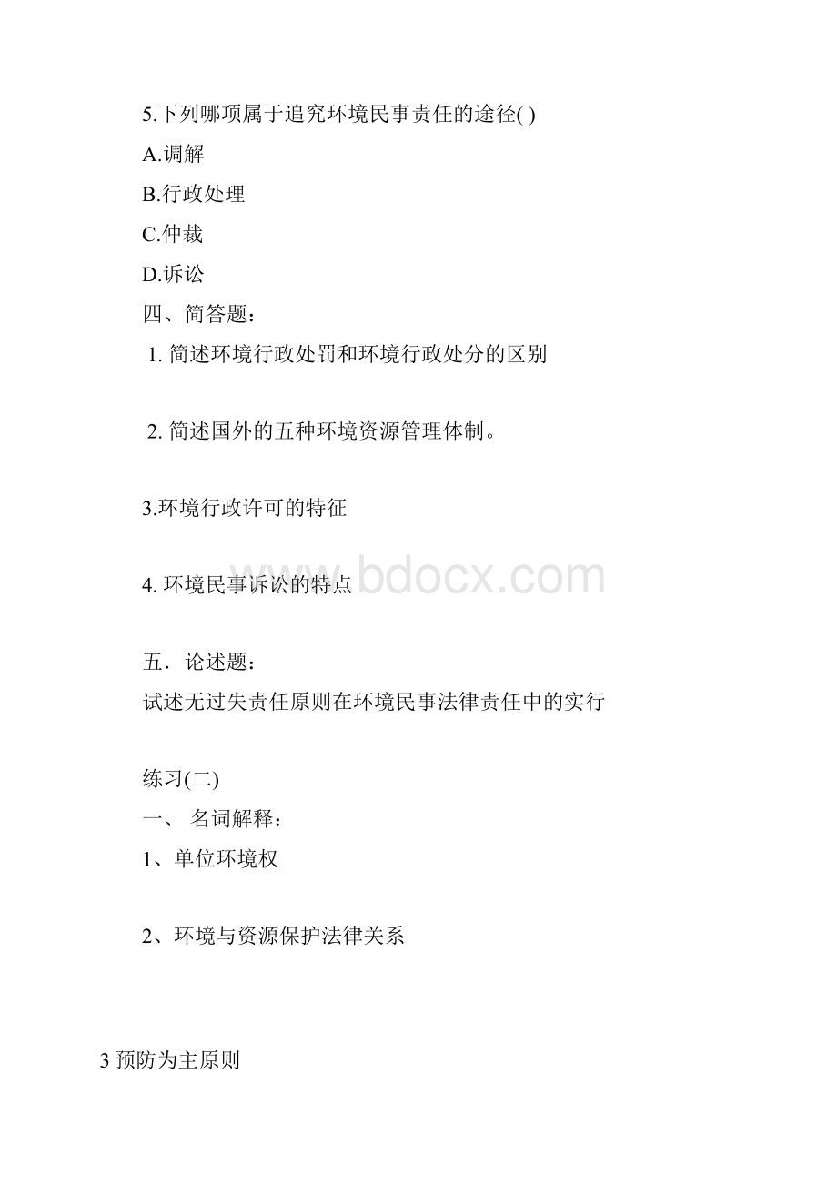 环境法期末练习题14.docx_第3页