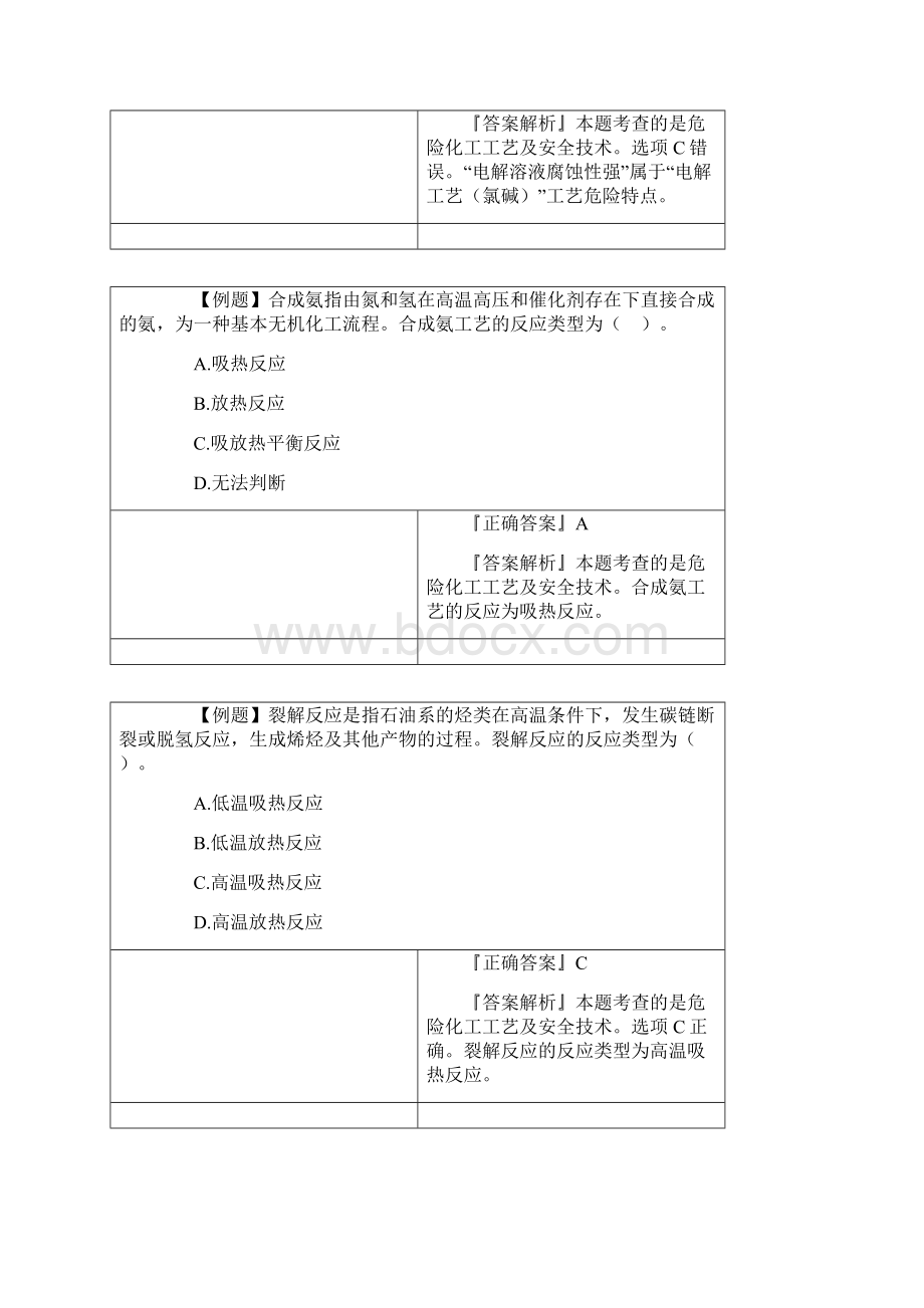 注册安全工程师《化工安全》考点试题2.docx_第2页