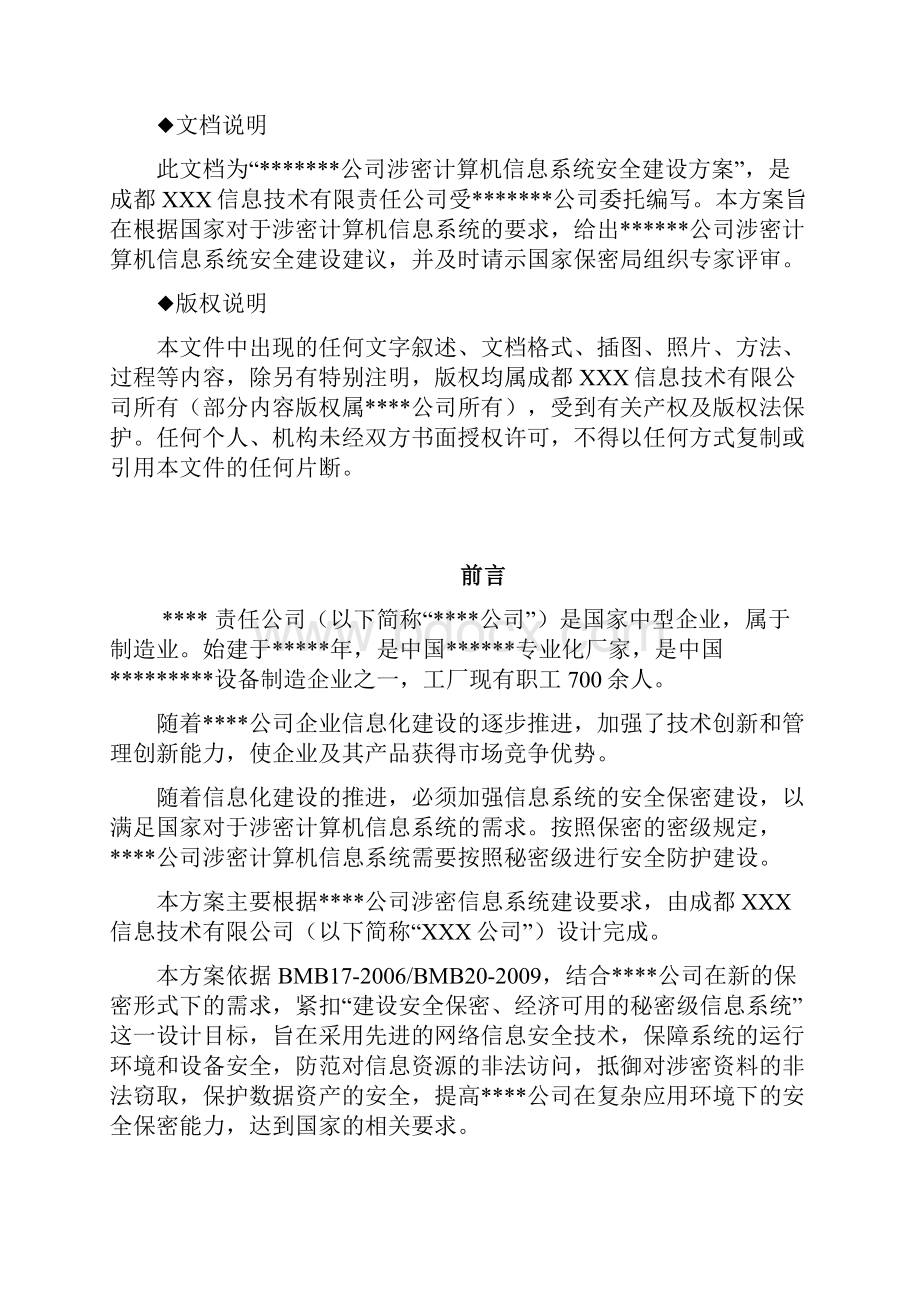 算机信息系统安全建设方案V.docx_第3页