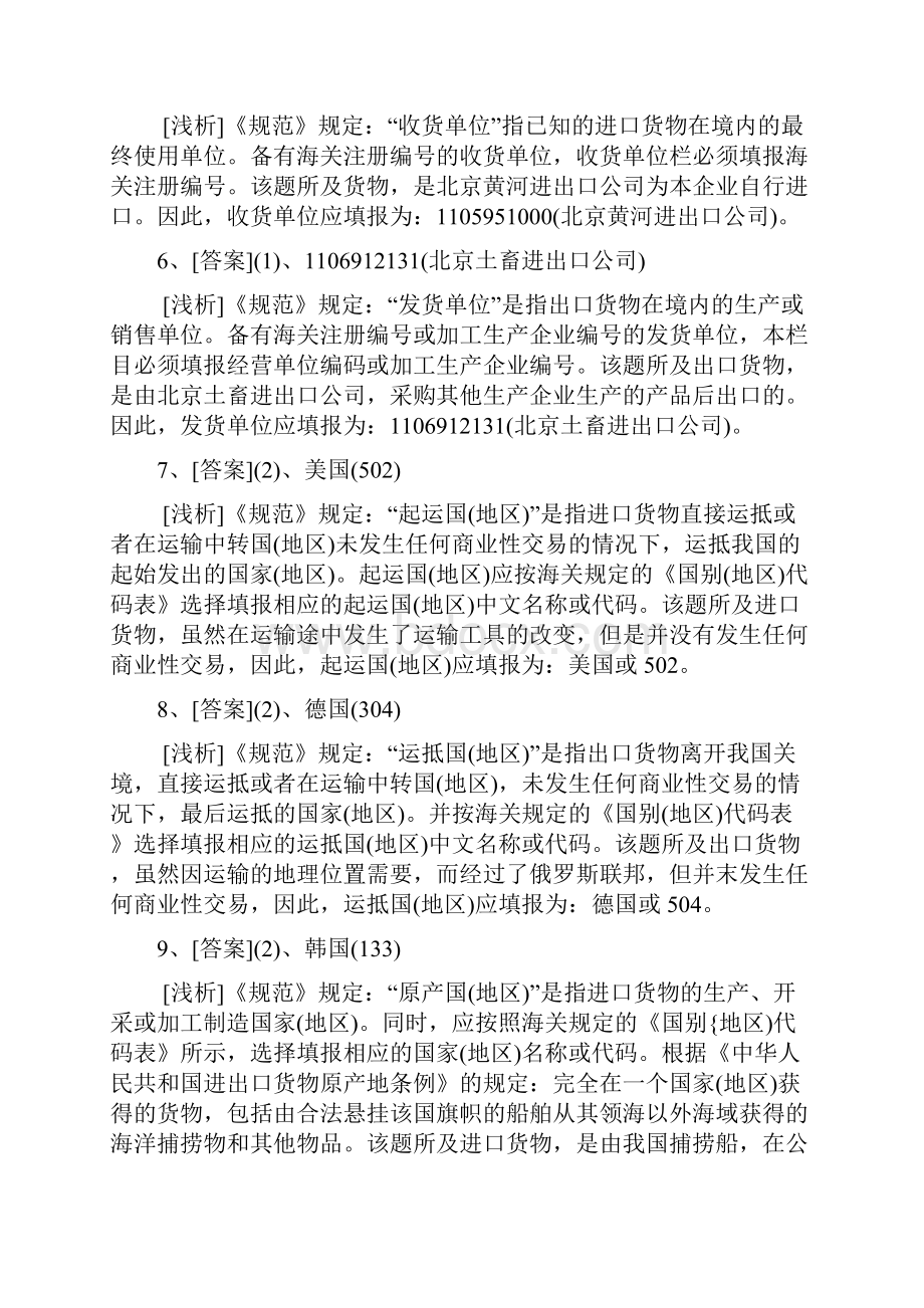 报关单填制练习答案.docx_第2页