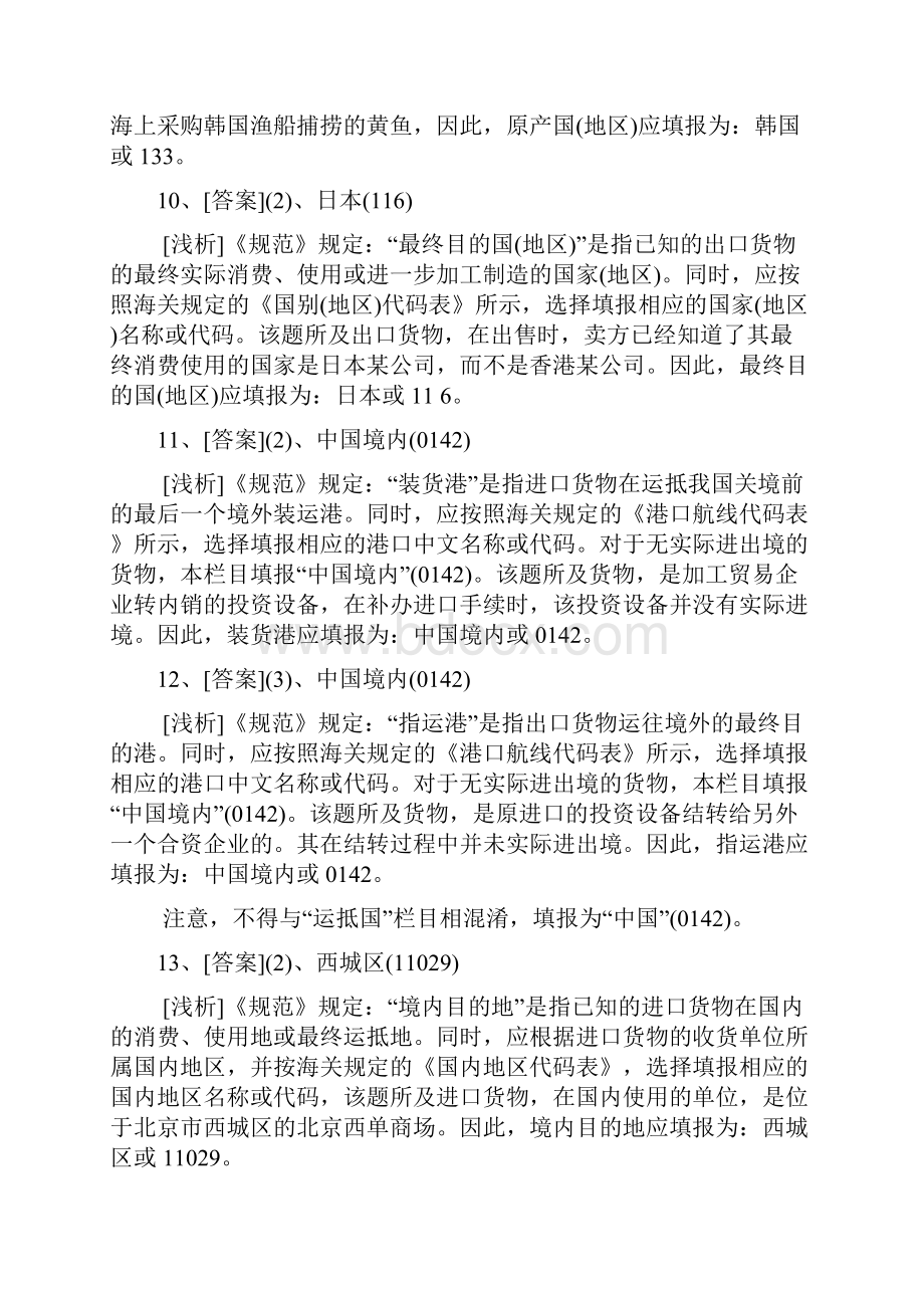 报关单填制练习答案.docx_第3页