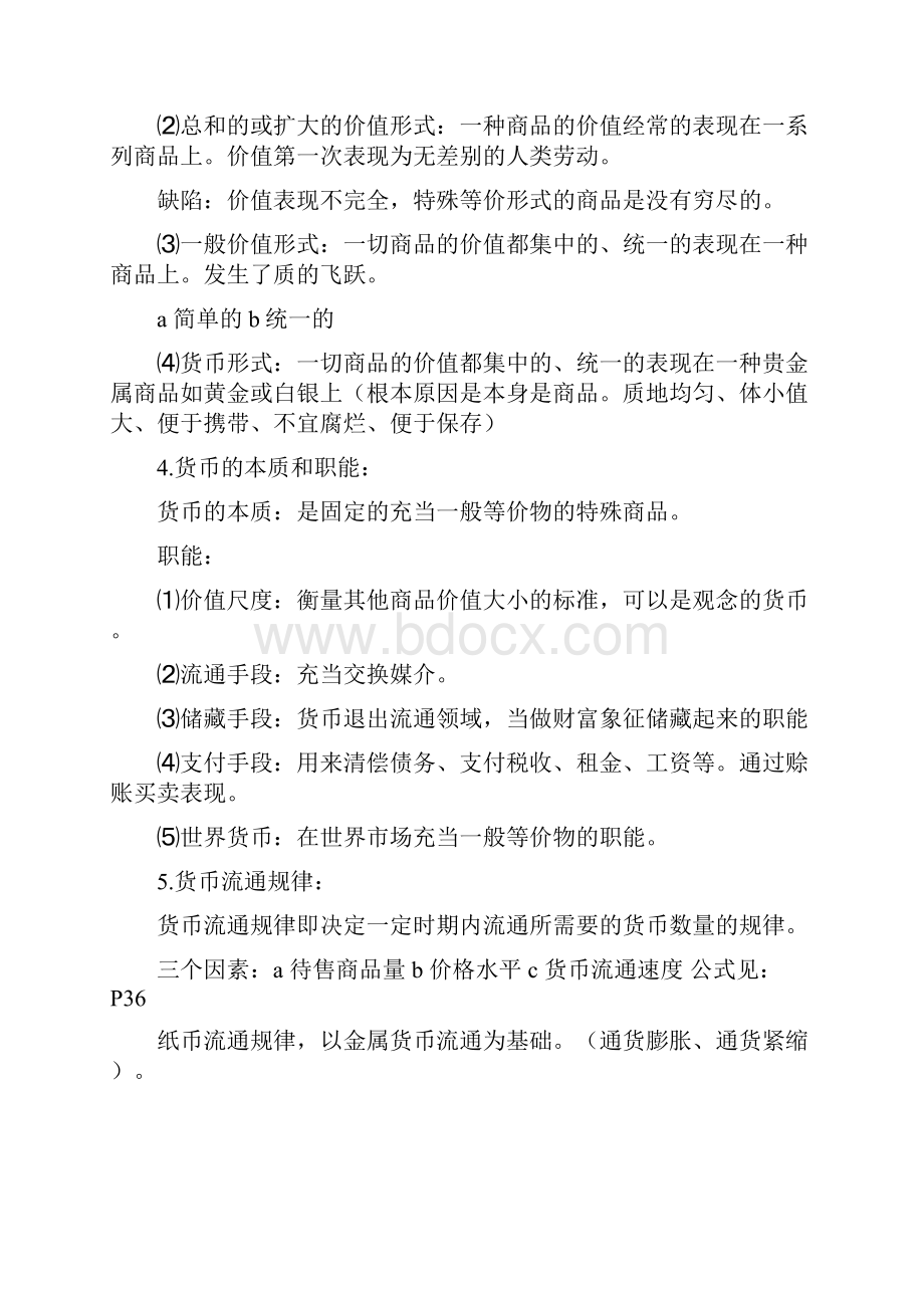 马克思主义政治经济学总结.docx_第3页